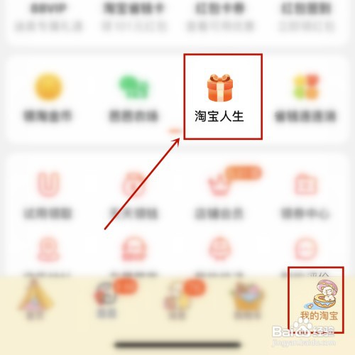 淘宝人生限定背景晴天湖畔怎样获得