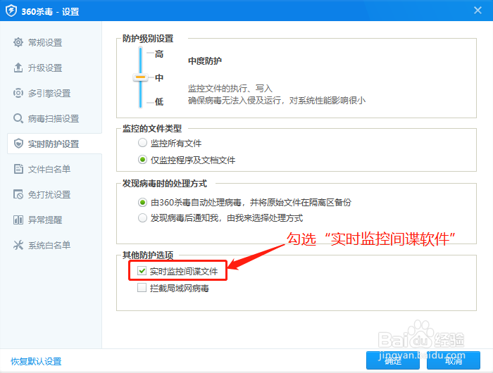 如何让360杀毒实时监控间谍软件