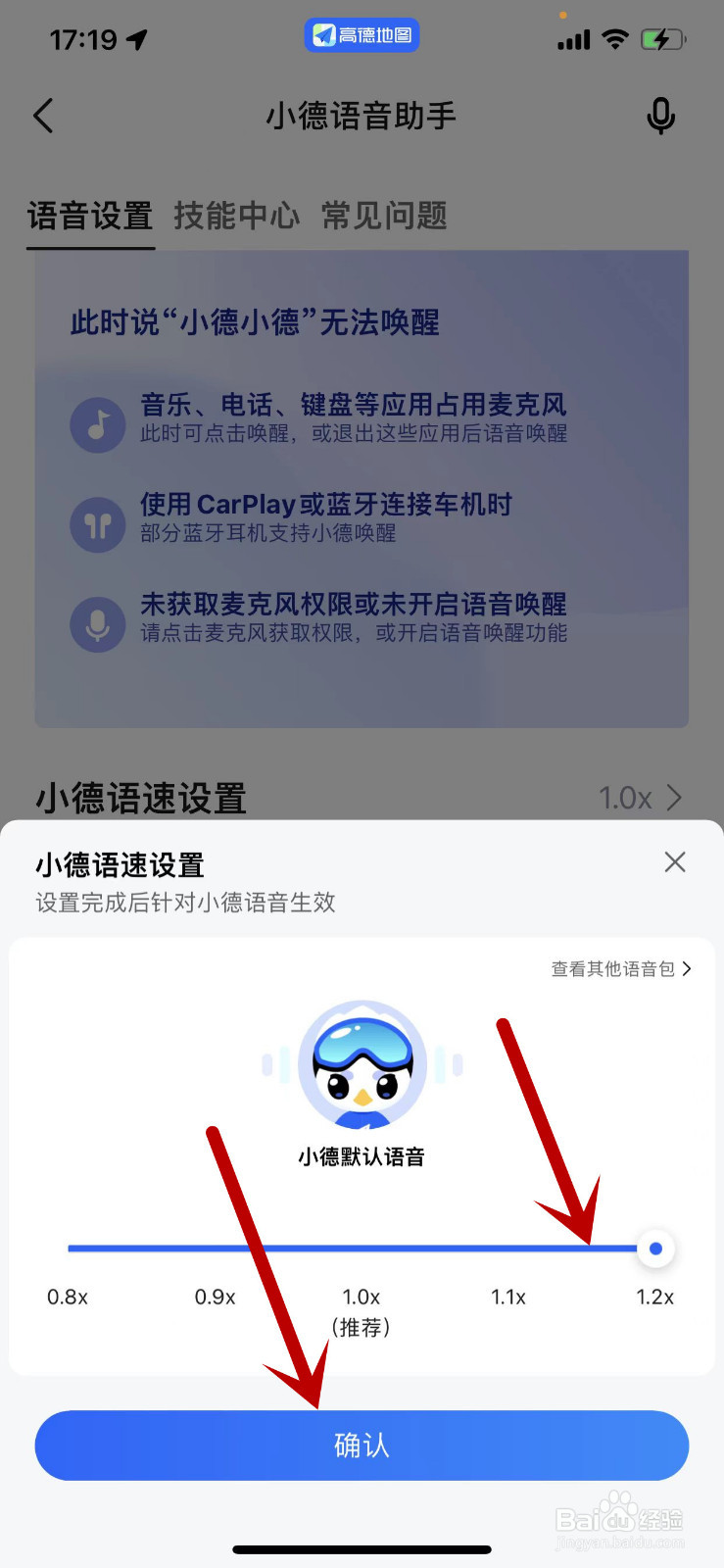 怎么调快高德地图的语音语速