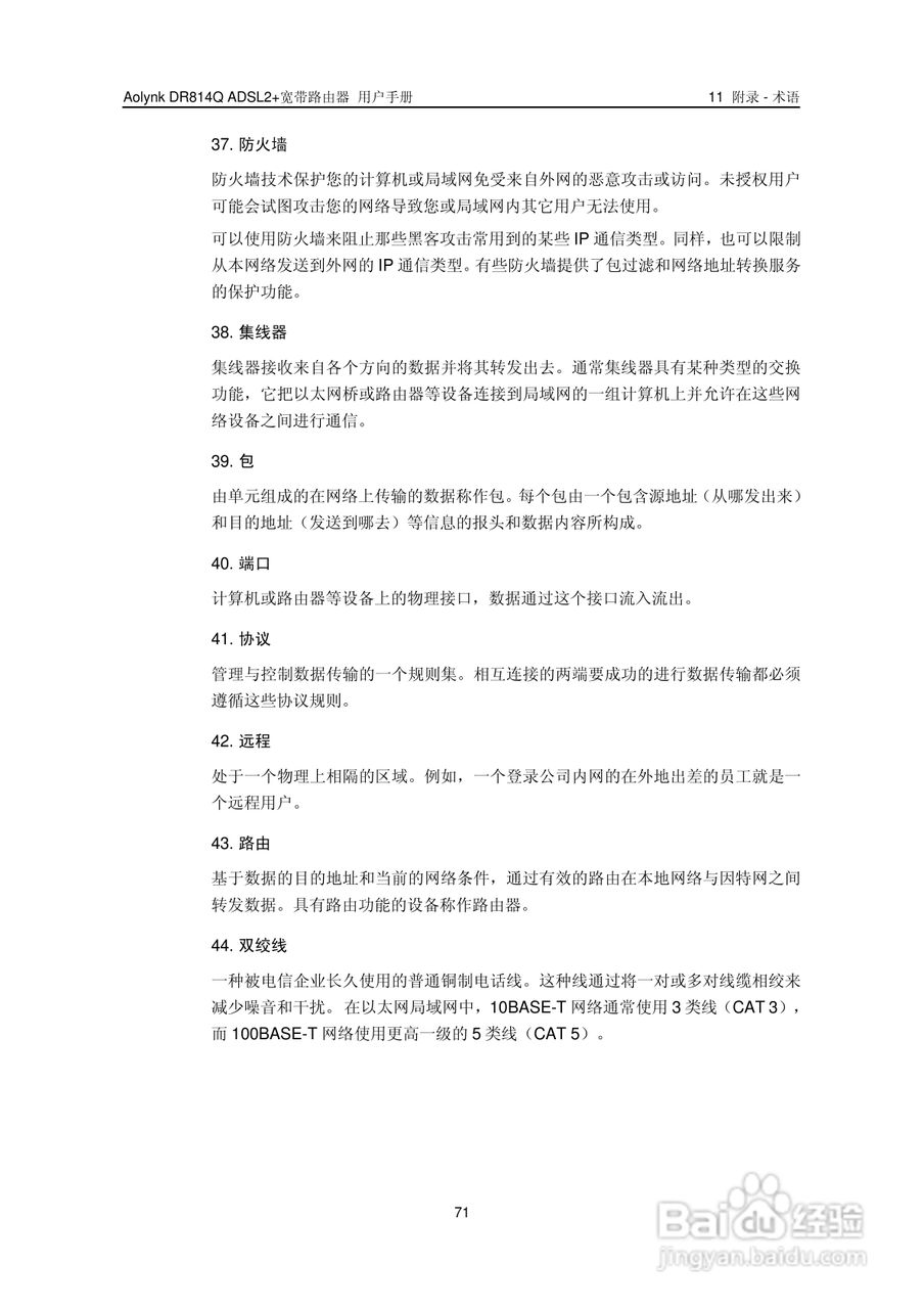华三交换机DR814QADSL2+形说明书:[8]