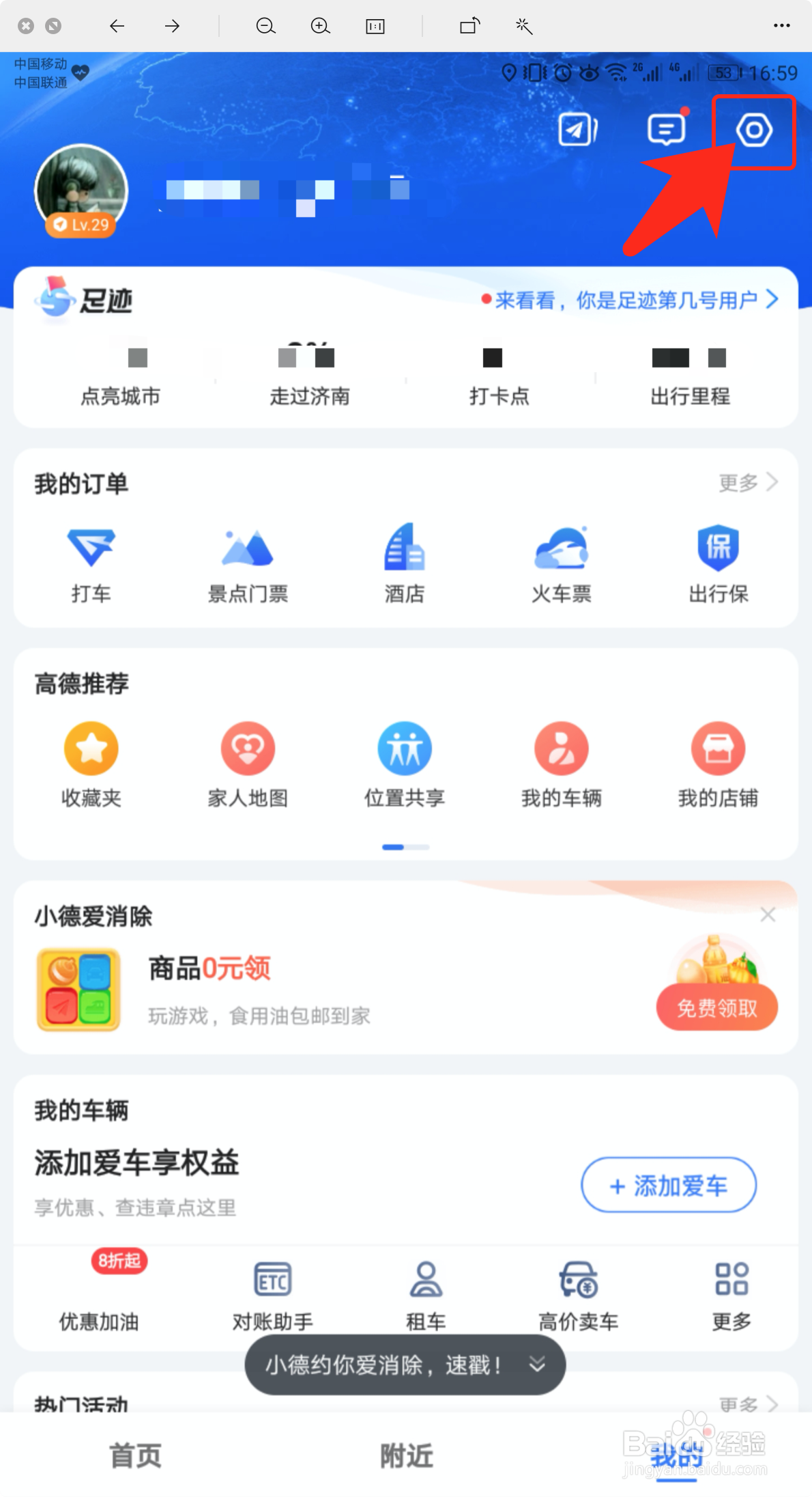 高德地图怎么查看具体版本号