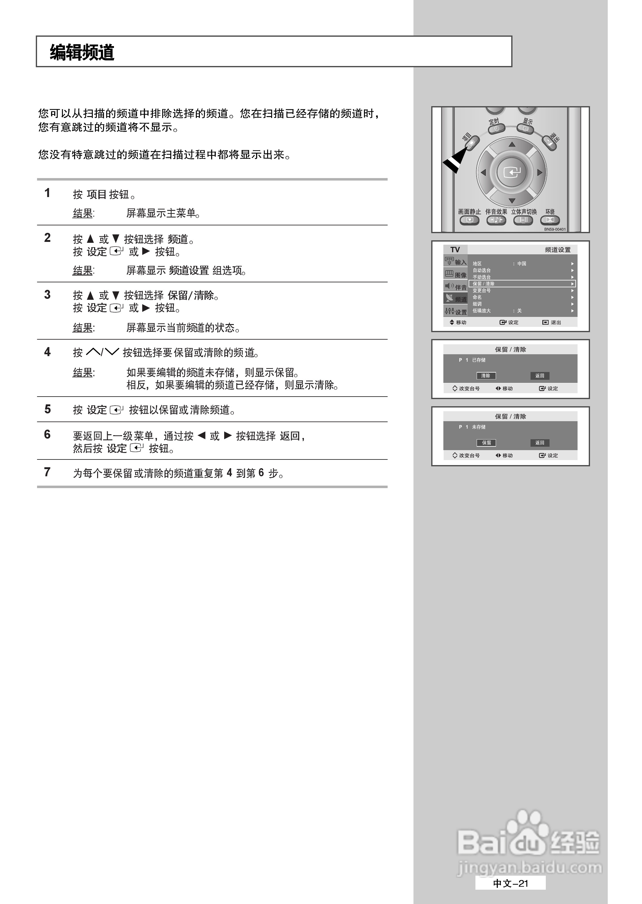 三星LS32A23W液晶彩电使用说明书:[3]