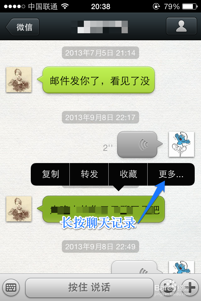微信怎么导出文字聊天记录到邮件