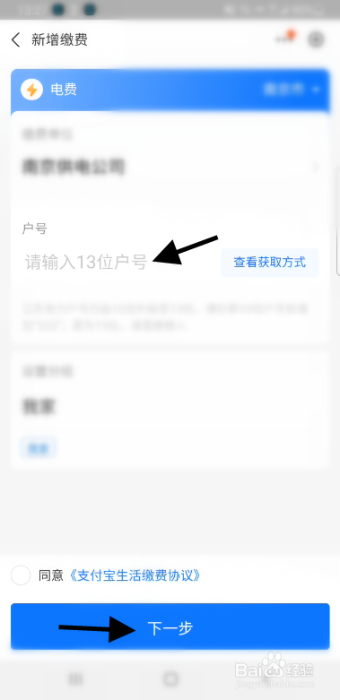家用电费如何代缴
