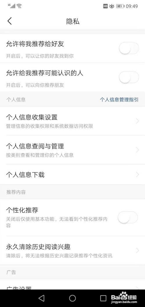 头条极速版如何设置无痕阅读