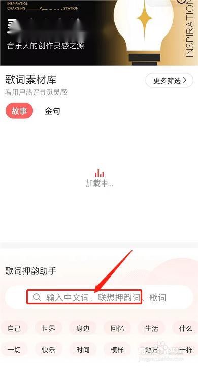 网易云音乐怎么打开歌词押韵助手