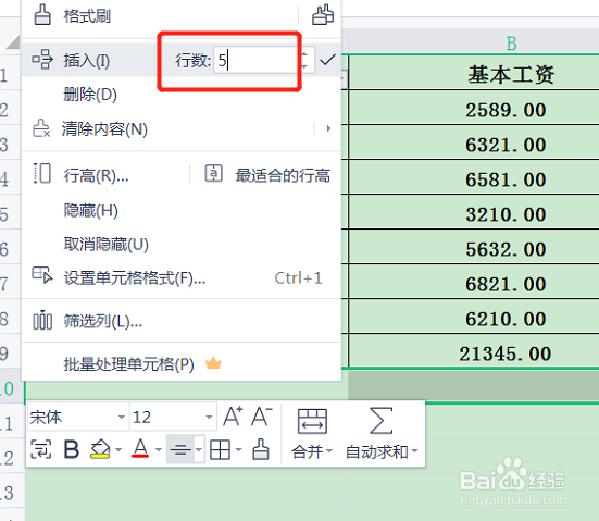 电脑表格怎么往下增加