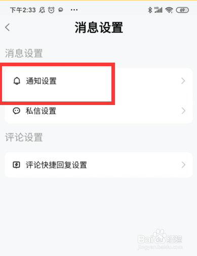 百家号app如何开启评论通知