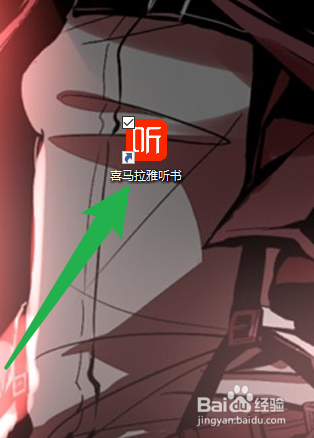 电脑版喜马拉雅如何启用全局快捷键