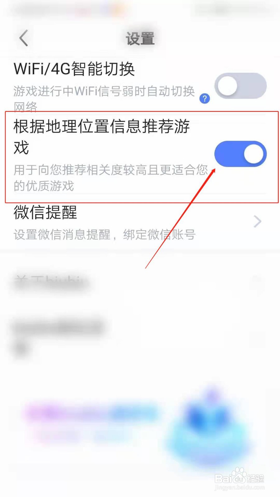 biubiu加速器怎么设置根据地理位置信息推荐游戏