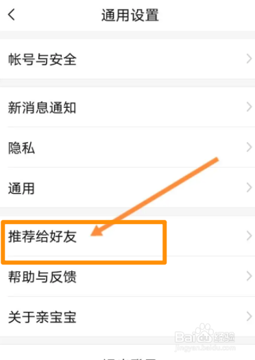 亲宝宝软件中怎么分享给微信好友