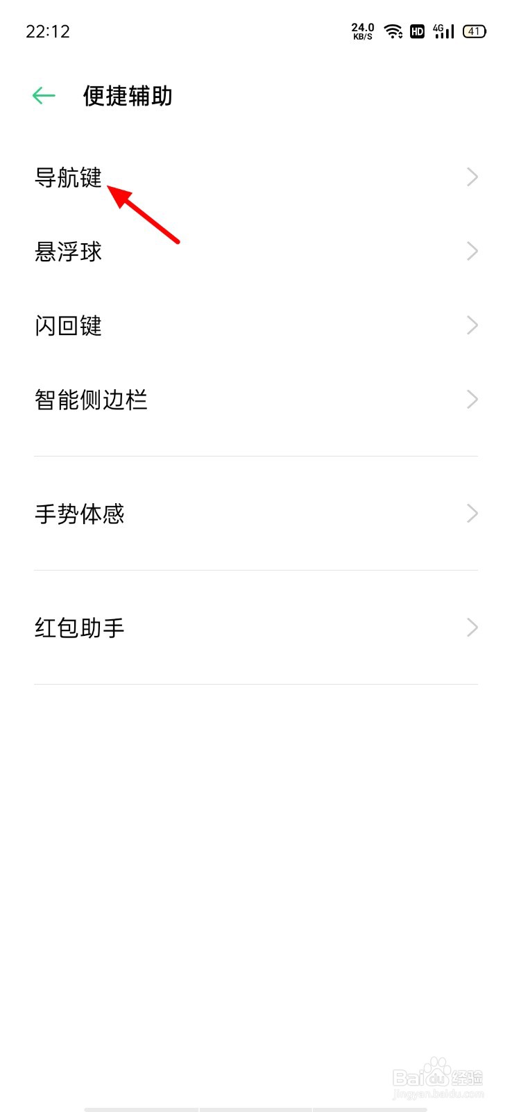 oppo手机按键返回键怎么调出来