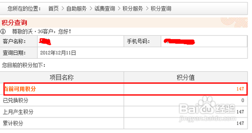 怎样兑换中国联通积分