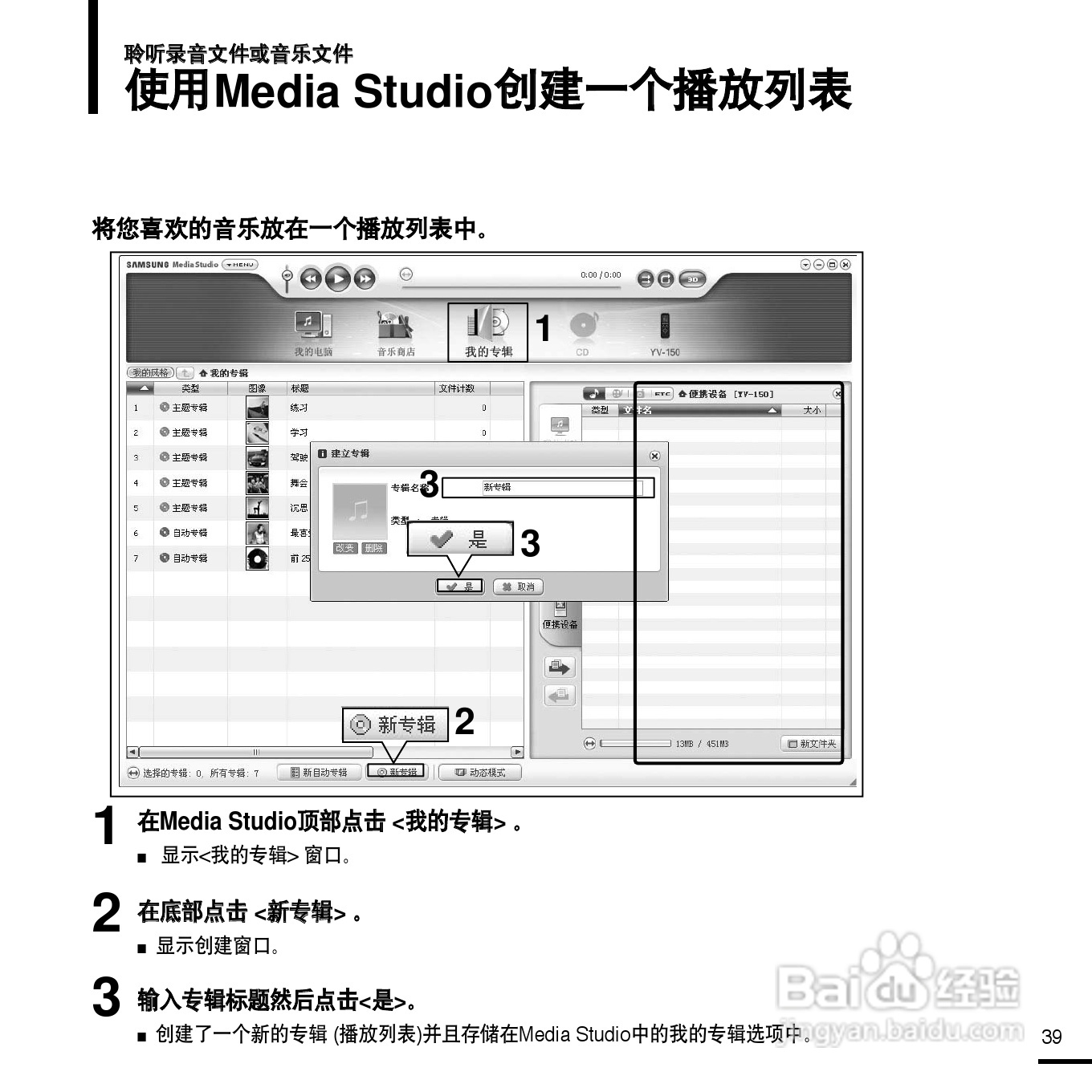 三星YV-150录音笔使用说明书:[4]