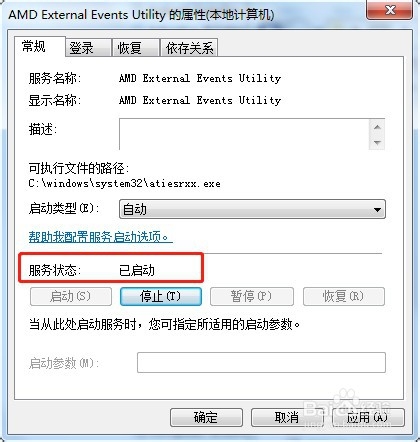 win7系统怎么启动AMD External Events Utility
