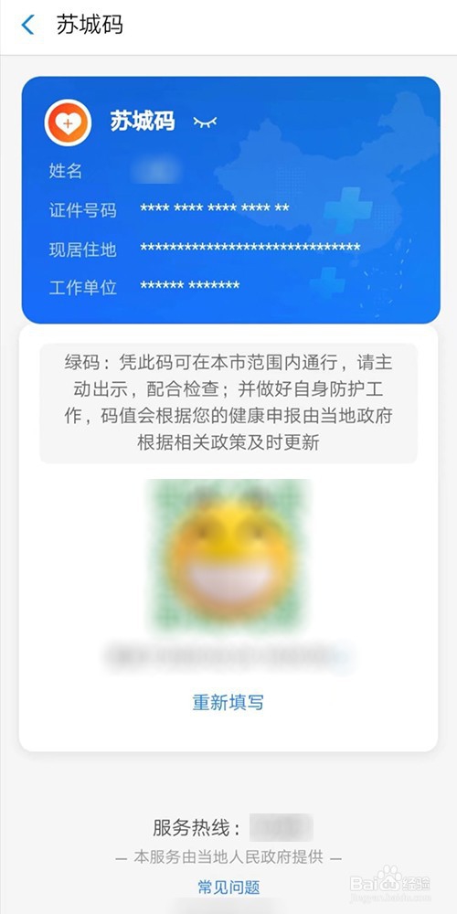 怎么申请苏州苏康码