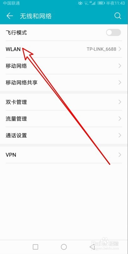 华为手机怎么样查看当前连接网络的IP地址