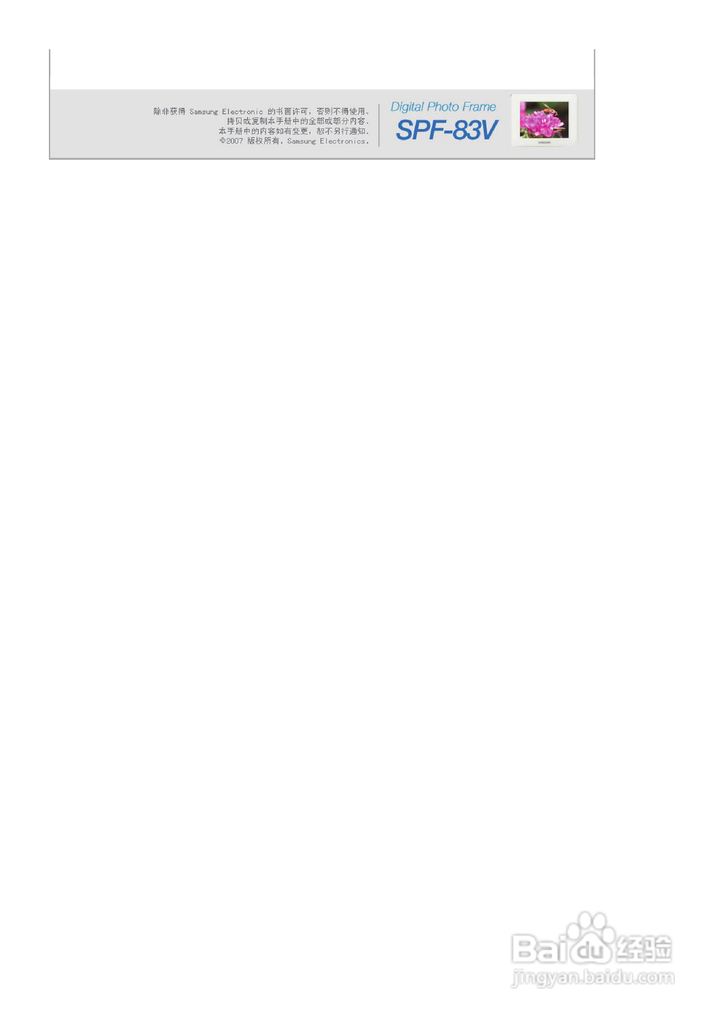 三星SPF-83V数码相框使用说明书:[4]