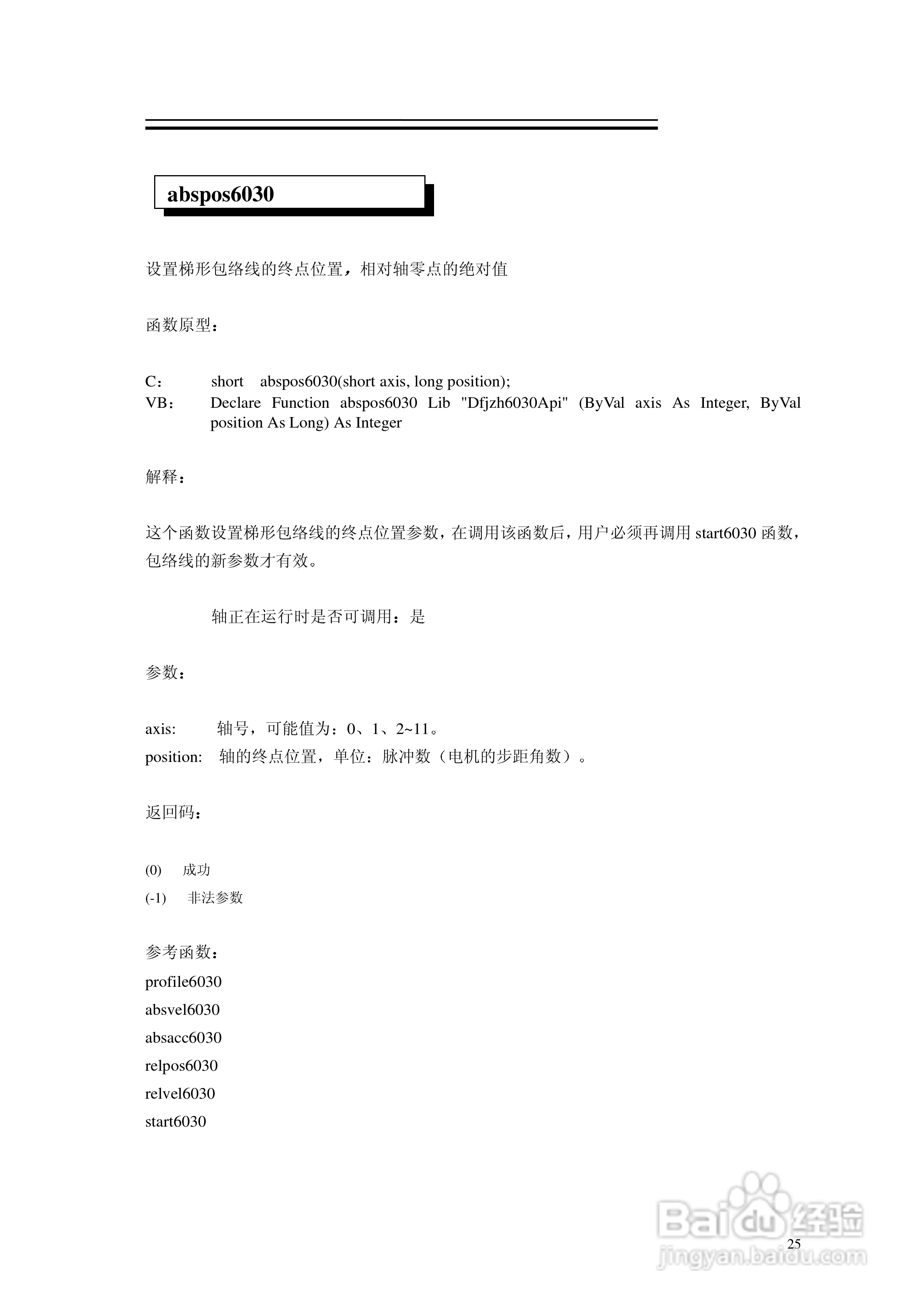 6030电机控制卡使用手册:[3]