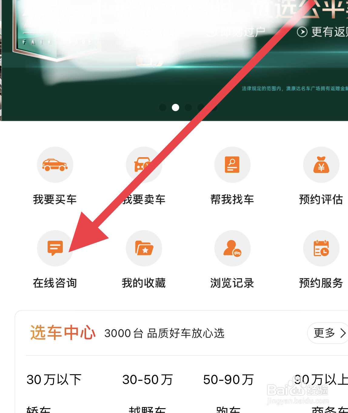 如何在澳康达二手车中实时咨询