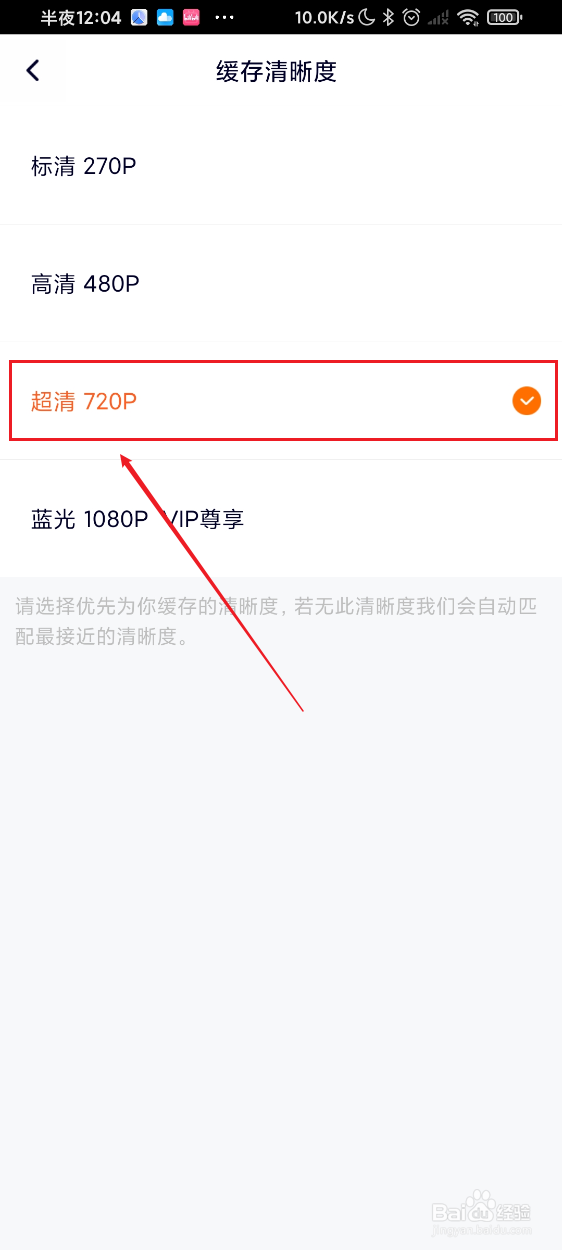 腾讯视频如何缓存视频的清晰度
