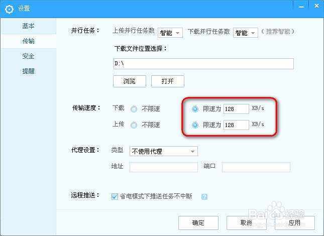 百度云管家怎么限速