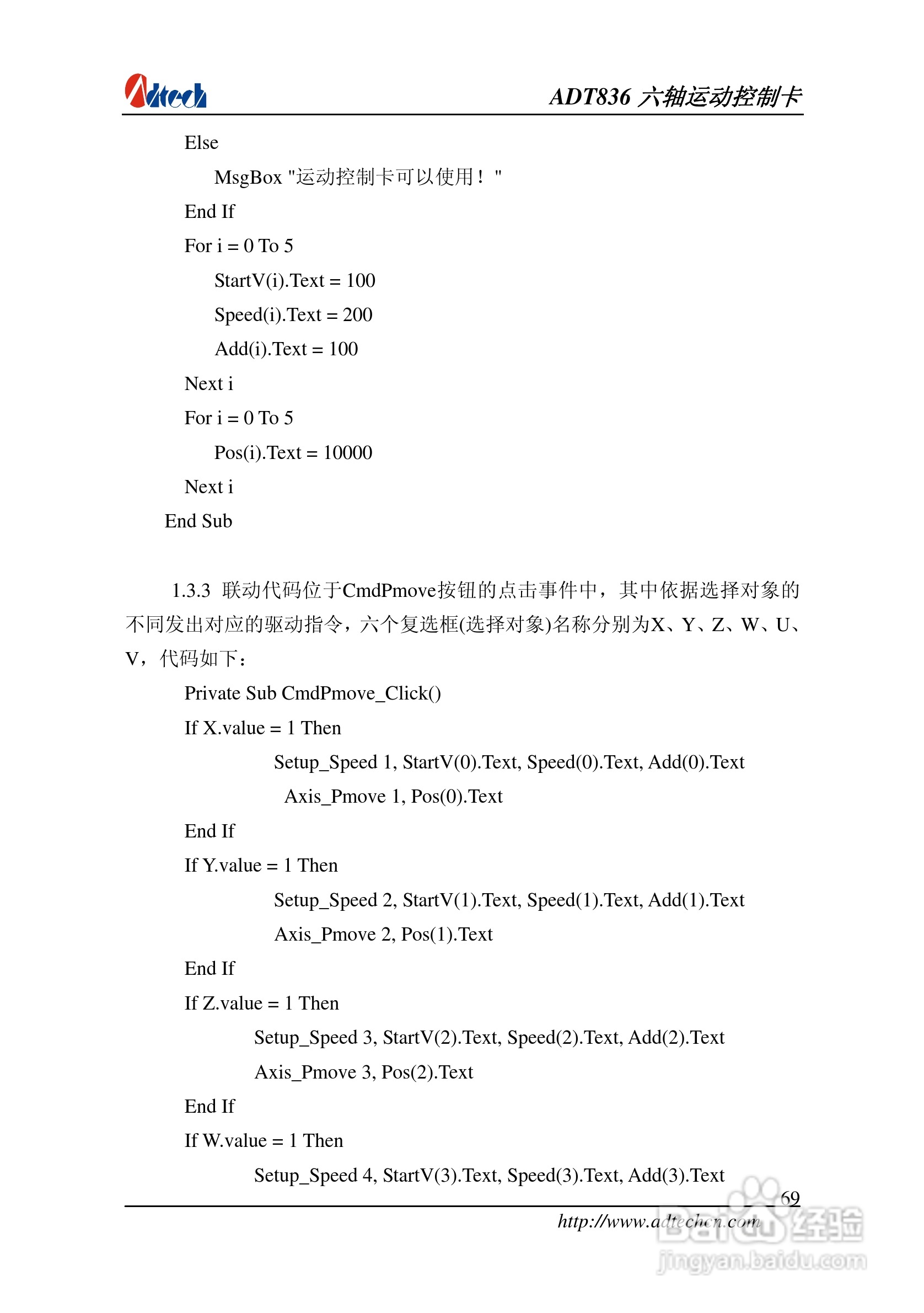ADT-836六轴运动控制卡说明书:[7]