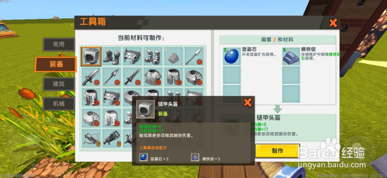 迷你世界链甲头盔怎么制作