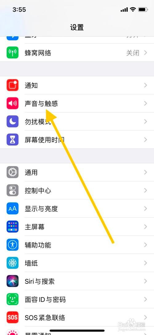 iPhone手机在哪更换短信铃声的振动模式