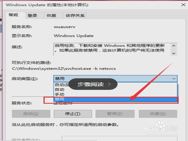 Windows10系统老是自动更新怎么办