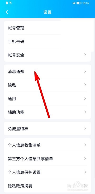 手机qq如何设置消息提醒
