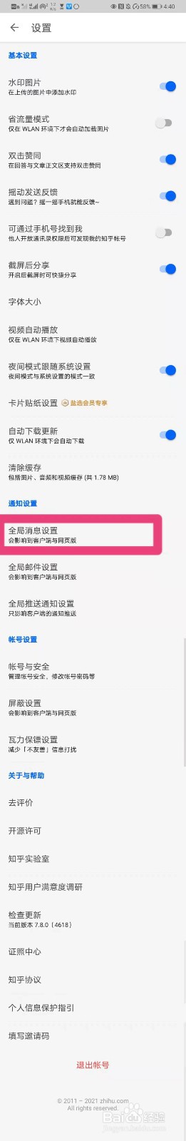 知乎里如何开启陌生人私信箱消息提醒