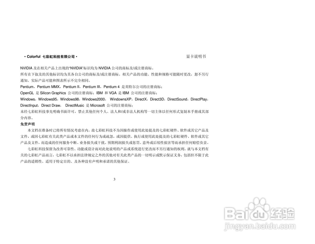 七彩虹天行系列显卡说明书:[1]