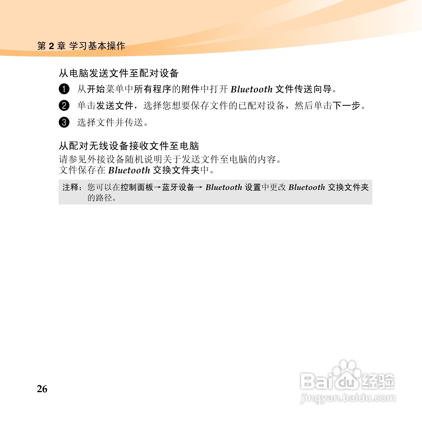 联想U450p笔记本电脑使用说明书:[4]