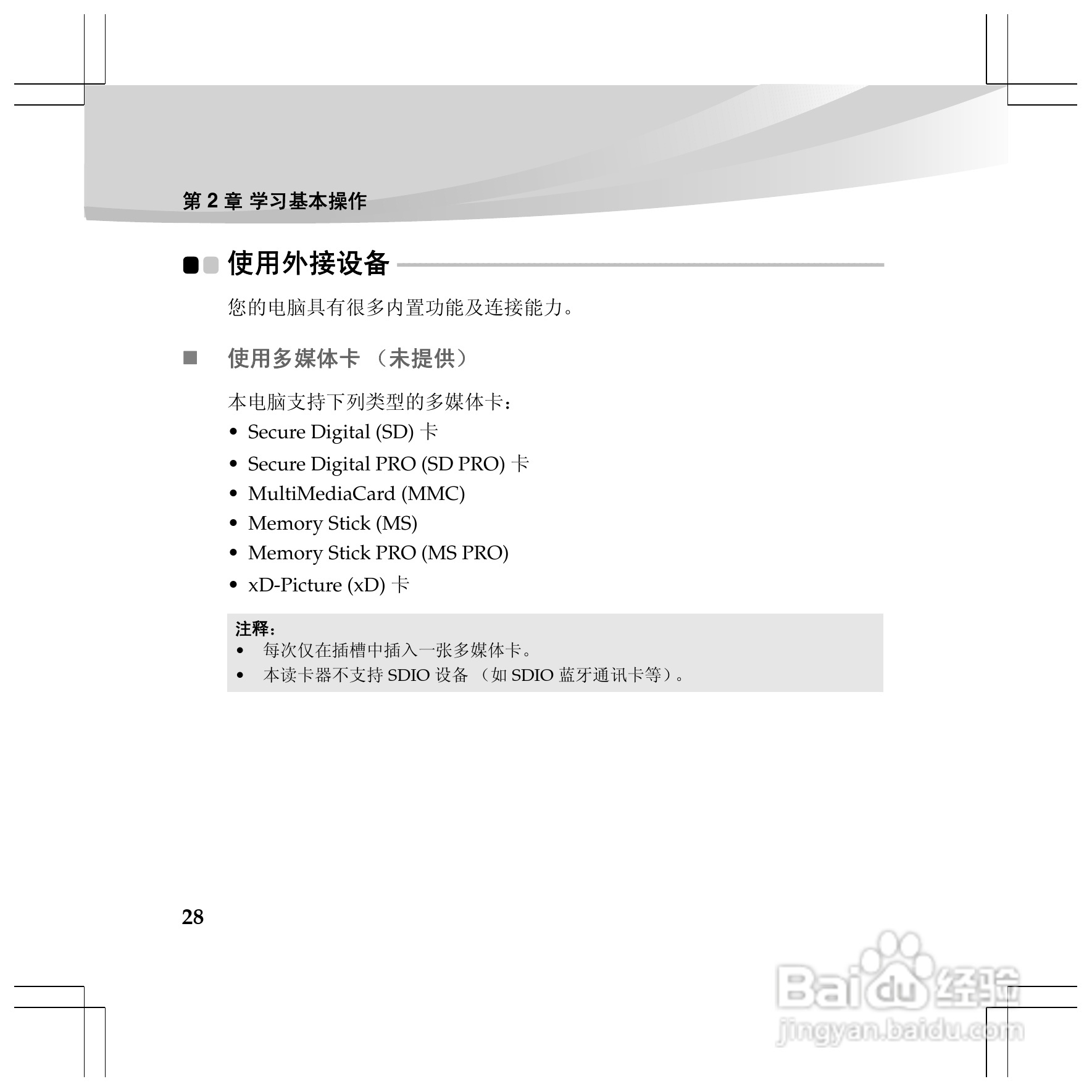 联想Y560p笔记本电脑使用说明书:[4]