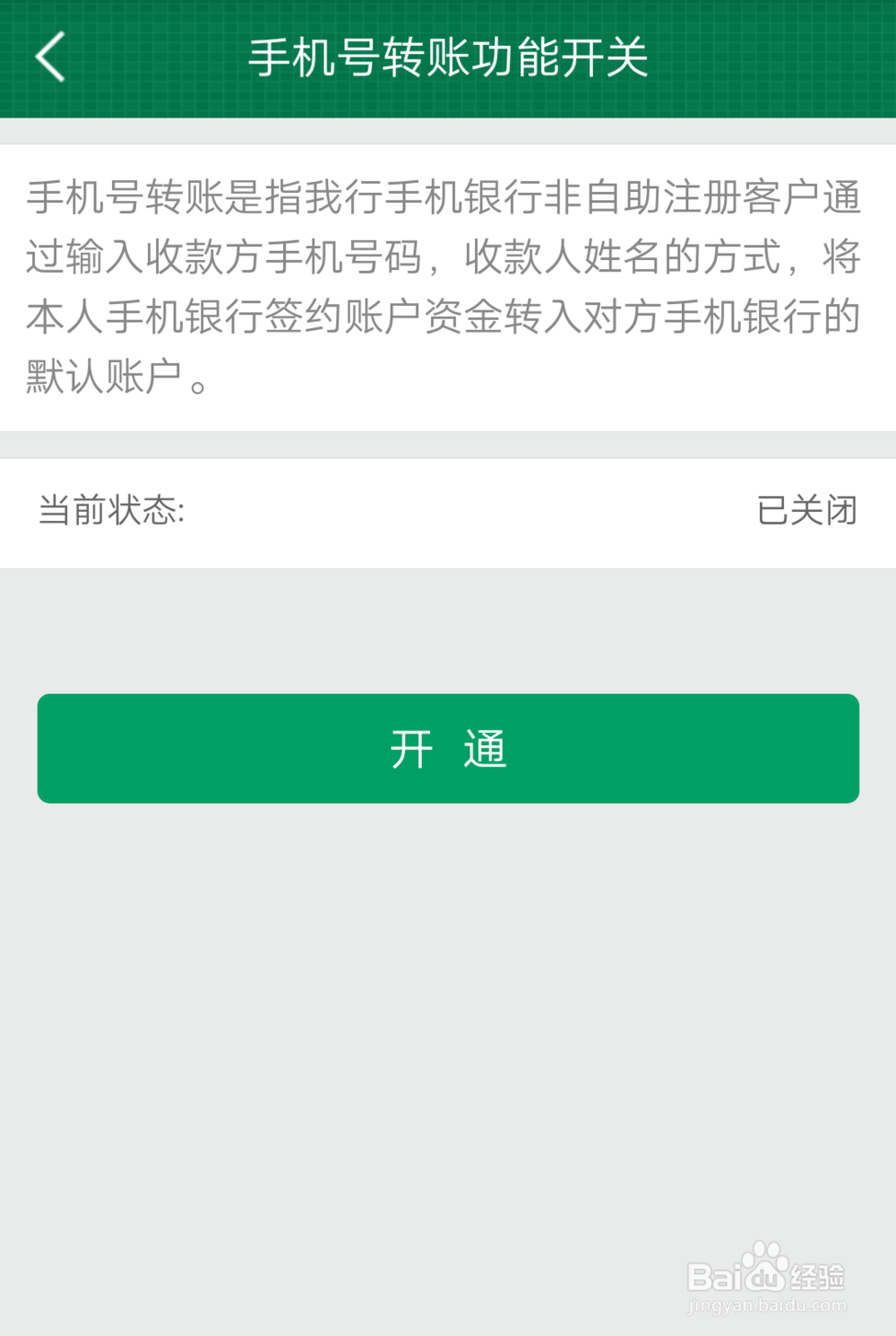 邮政银行如何自助开通手机银行转账