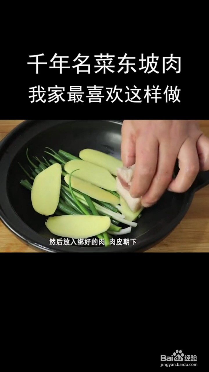 如何制作美味的东坡肉