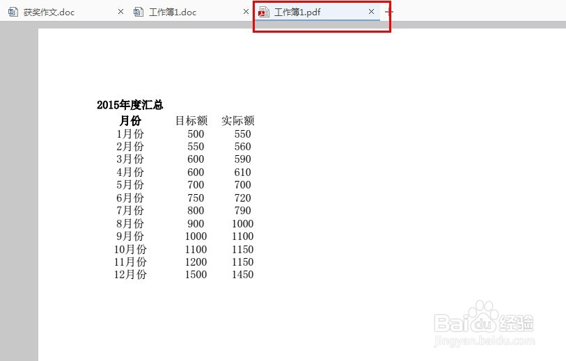 PDF如何转换成Word格式的文件