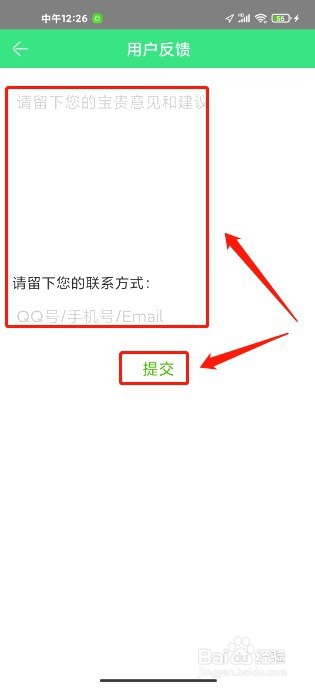 铃声多多如何提交用户反馈