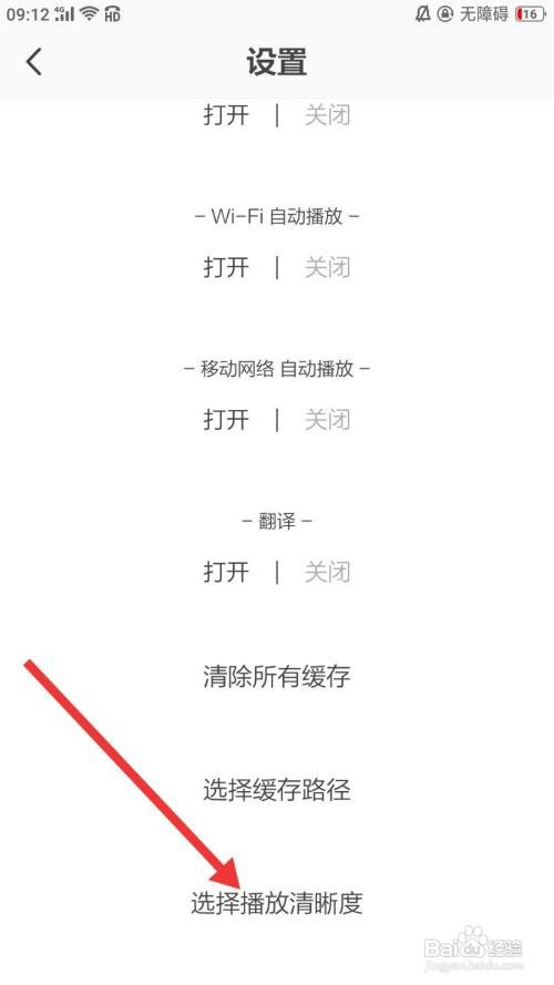 开眼软件怎么选择播放清晰度
