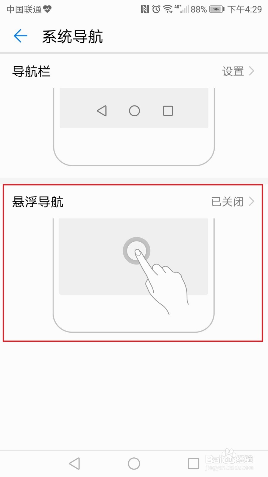 华为手机如何开启悬浮导航键？