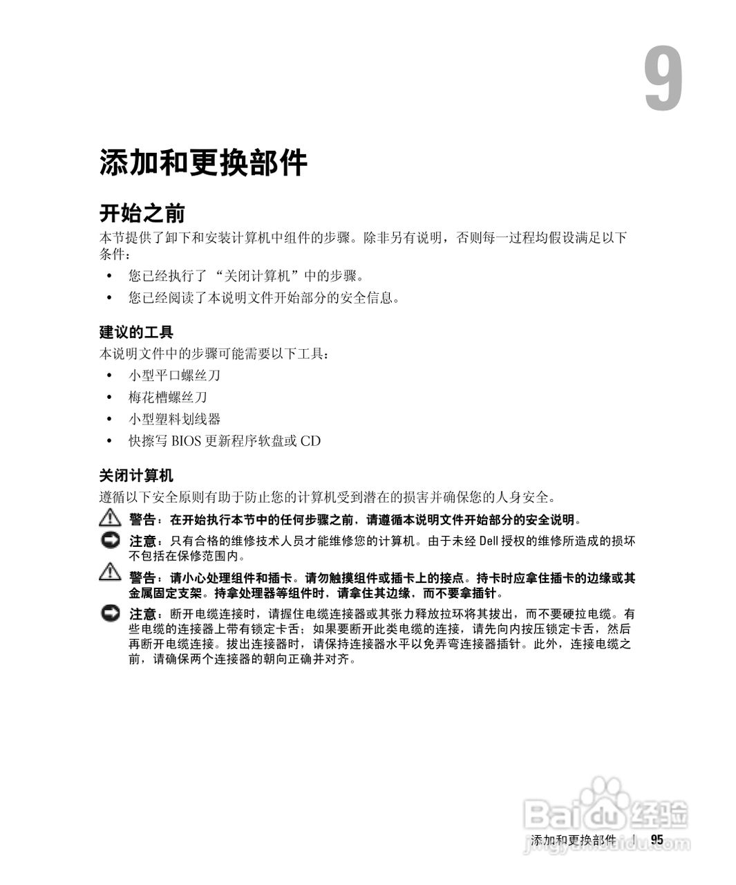 DELL戴尔Inspiron 510m笔记本使用说明书:[10]