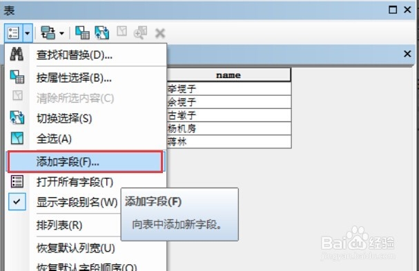 Arcgis怎么获取面shape数据的面积