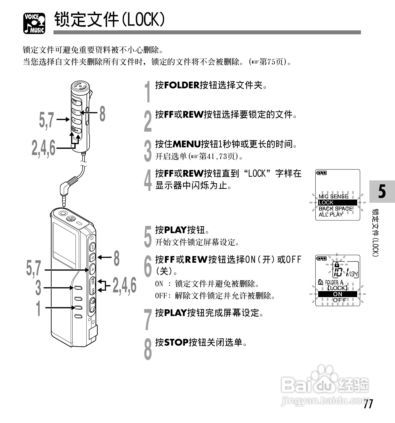 奥林巴斯录音笔DM-20型使用说明书:[8]