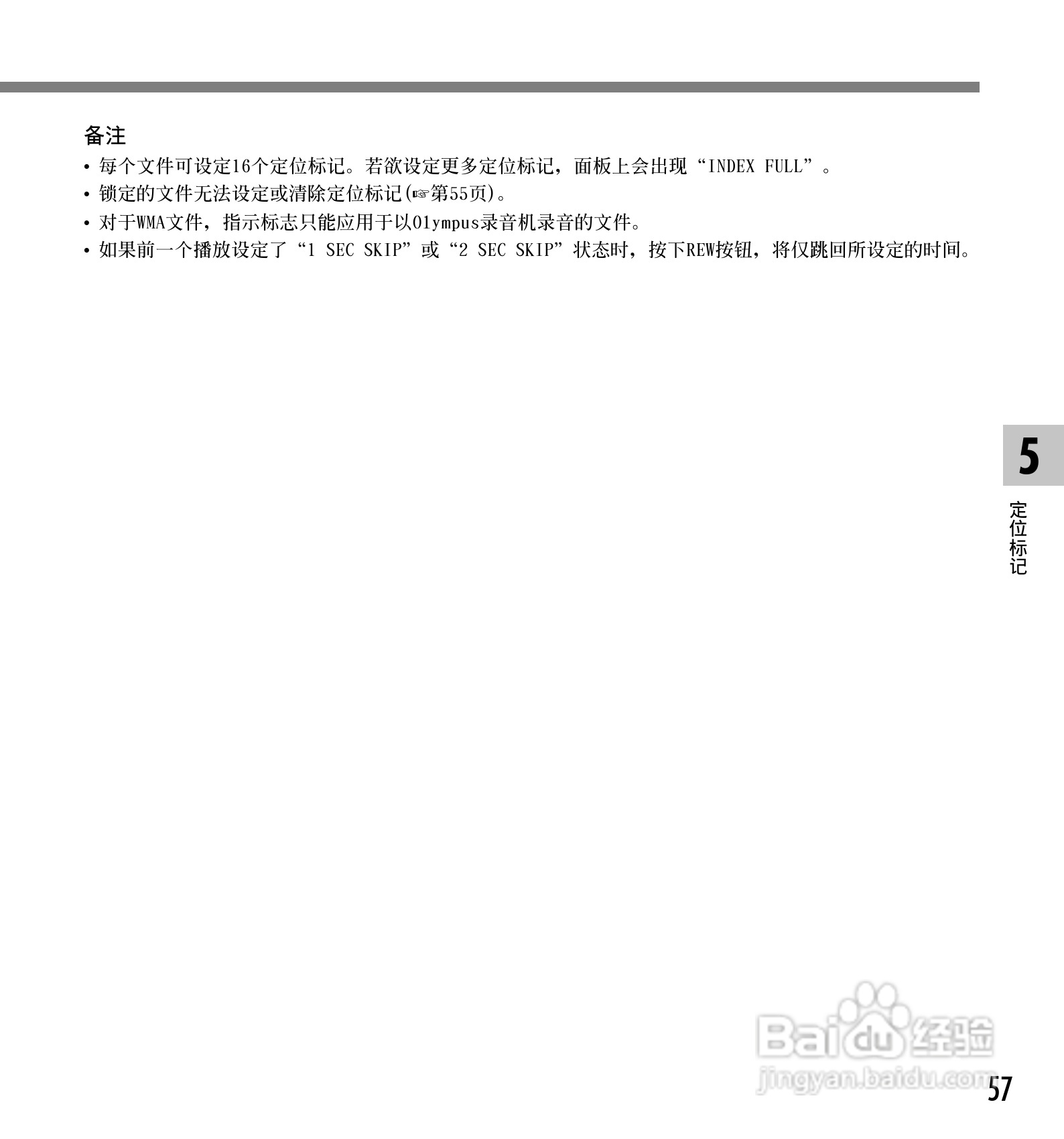 奥林巴斯录音笔DS-20型使用说明书:[6]