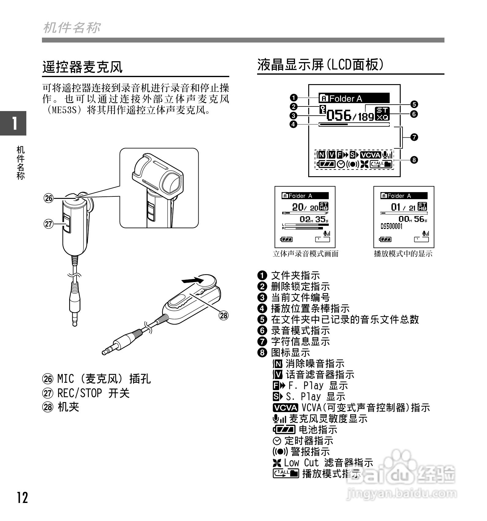 奥林巴斯录音笔DS-50型使用说明书:[2]