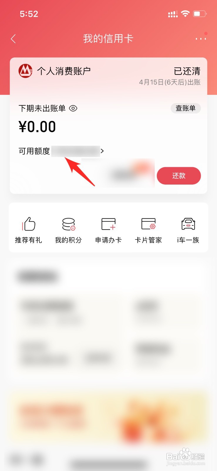 招商信用卡怎样提高额度