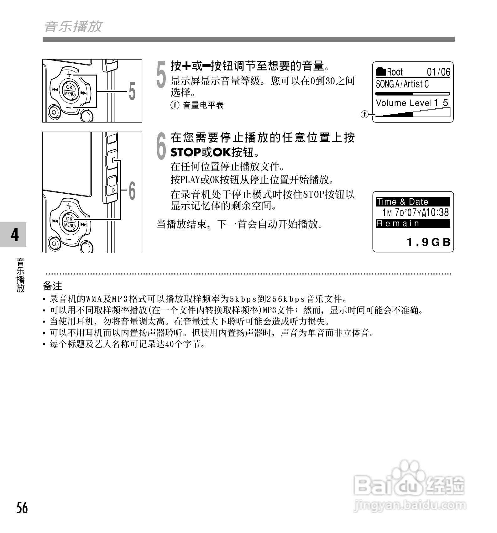 奥林巴斯录音笔WS-331M型使用说明书:[6]