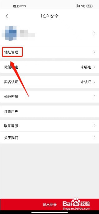 山水途APP如何新增收货地址