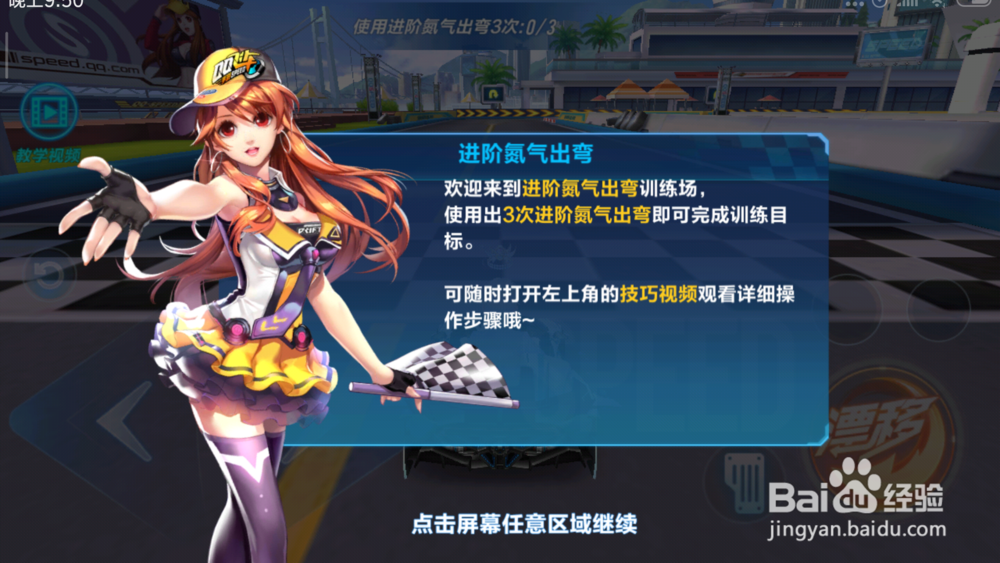qq飞车手游怎么练图